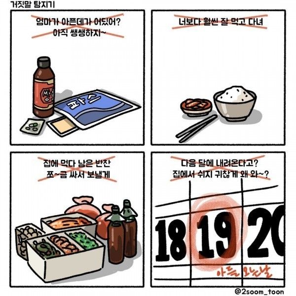 네컷 만화...