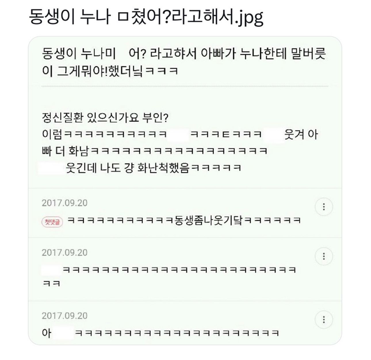 동생이 누나 미쳤어?라고해서