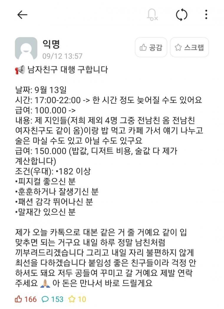 남자만 할 수 있는 시급 3만 원 알바