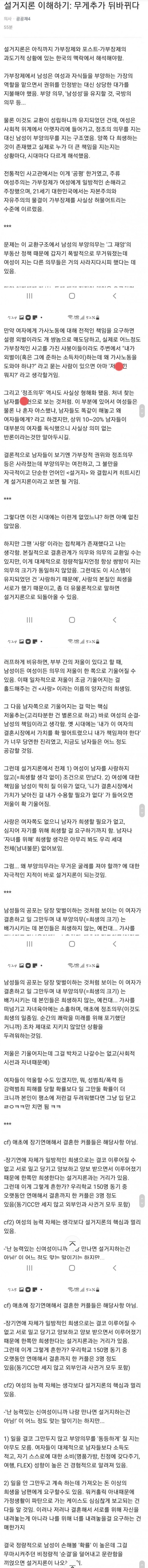 어느 의사의 설거지론 심층분석