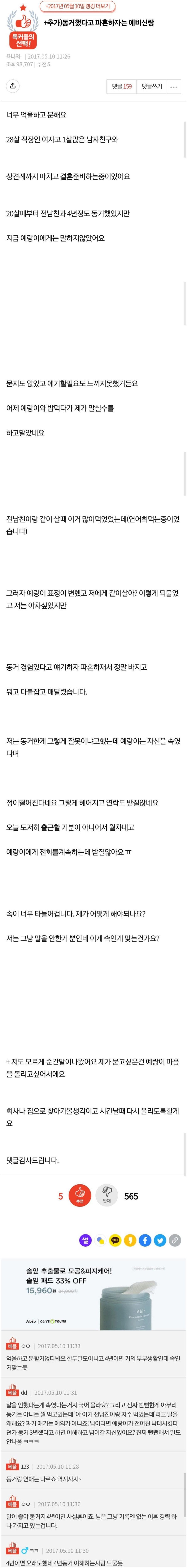 동거했다고 파혼당함