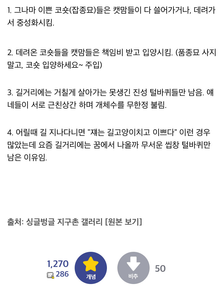 길거리 털바퀴들 평균 외모가 낮아지는 이유