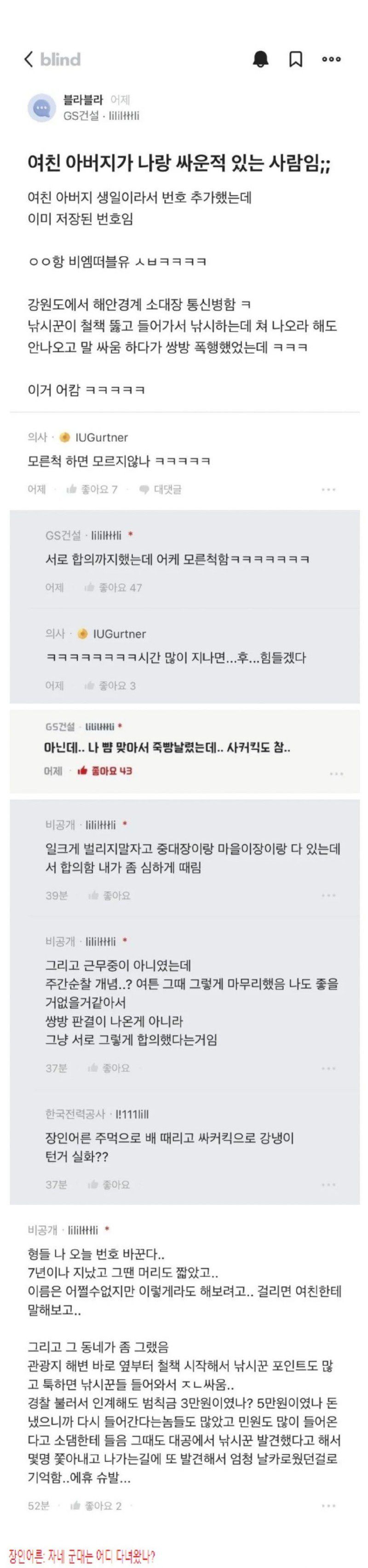 여친이랑 사귀기전 여친 아버지랑 싸움 ㅜㅜ;;