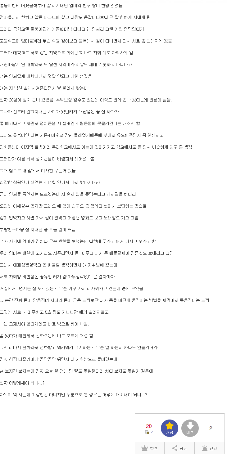 여사친 ㅈㅇ하는 거 목격한 롤붕이