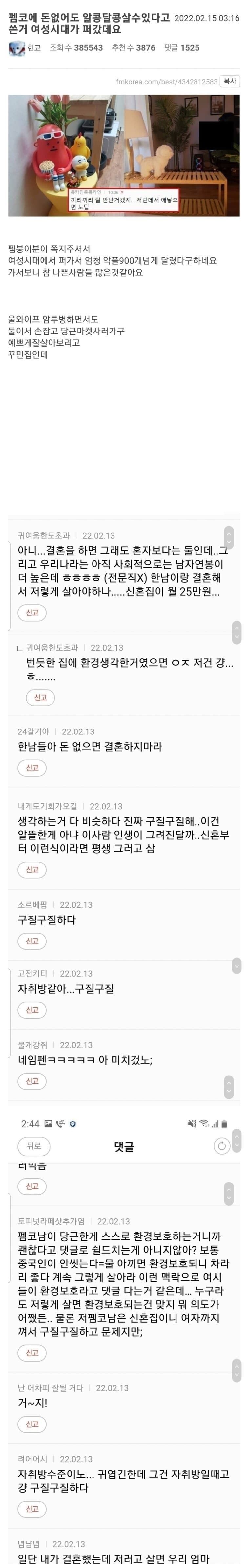 악플 900개 달린 신혼집