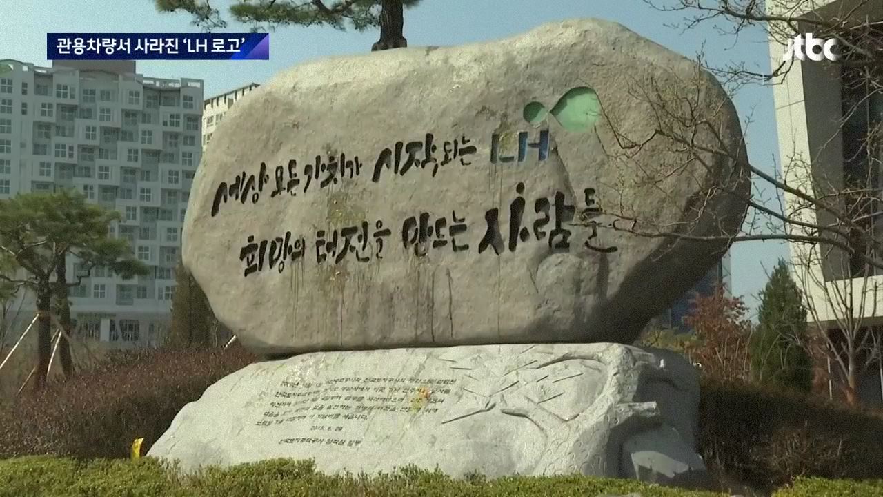 국민들의 분노를 피하기 위한 LH의 노오력