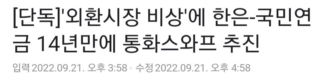 통화 스와프 추진