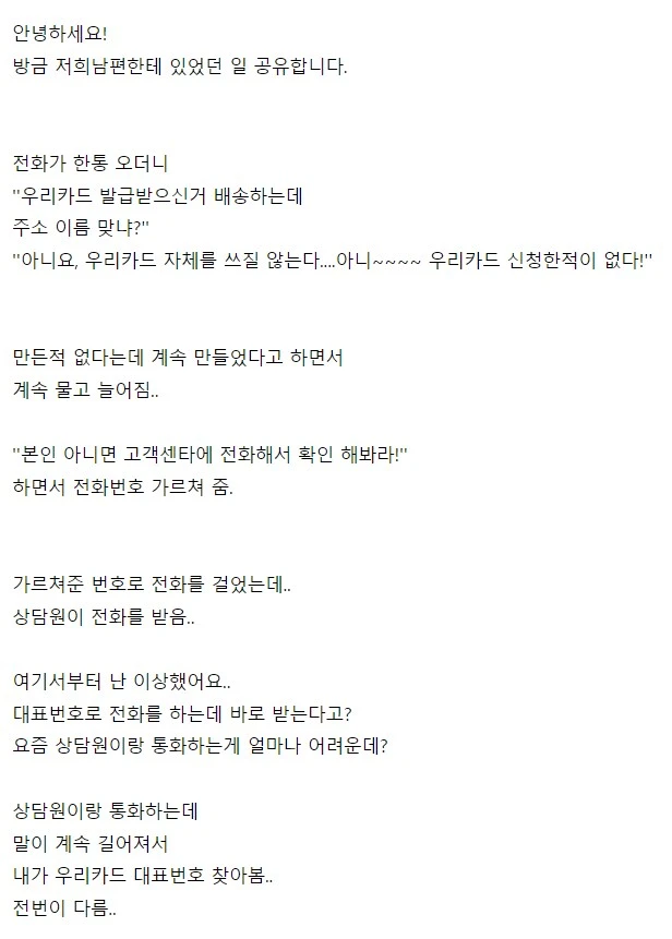 어느 주부가 보이스피싱을 눈치챈 이유.