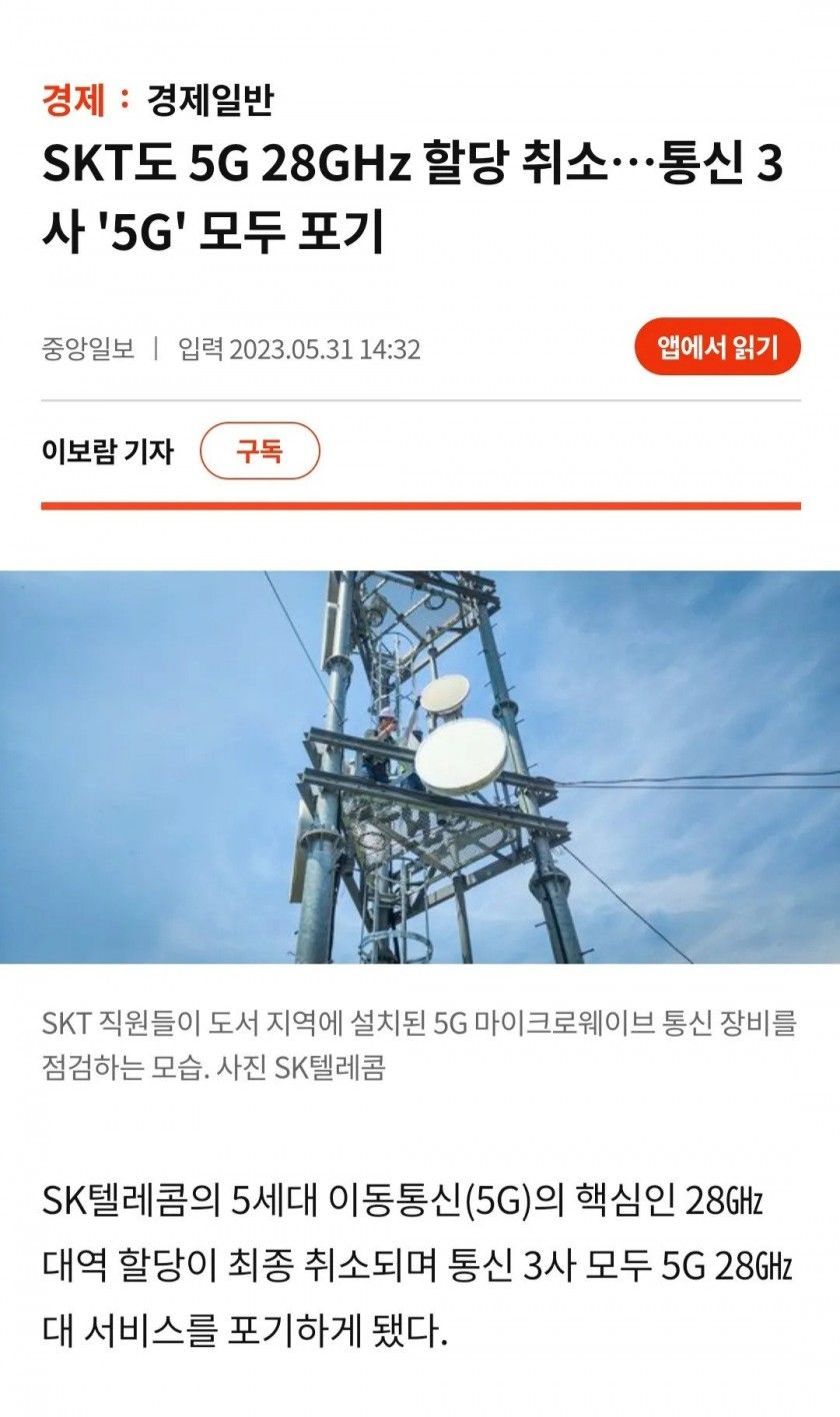 SKT도 5G 28GHz 할당 취소…통신 3사 '5G' 모두 포기