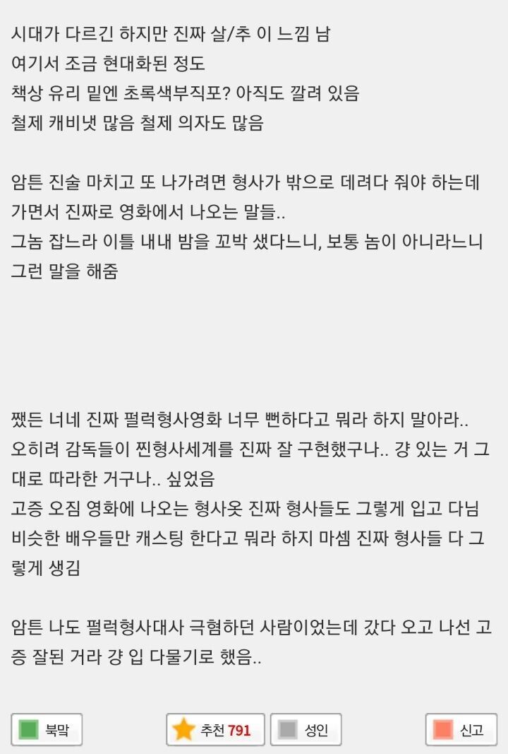 경찰서 갔다온적 썰, 클리셰가 아니라 고증이었다