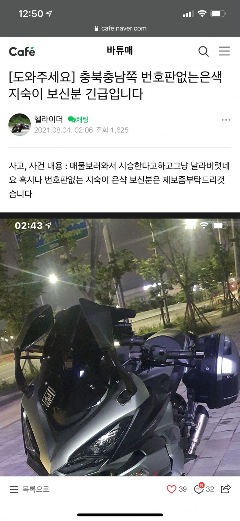 바이크 중고거래 사기.