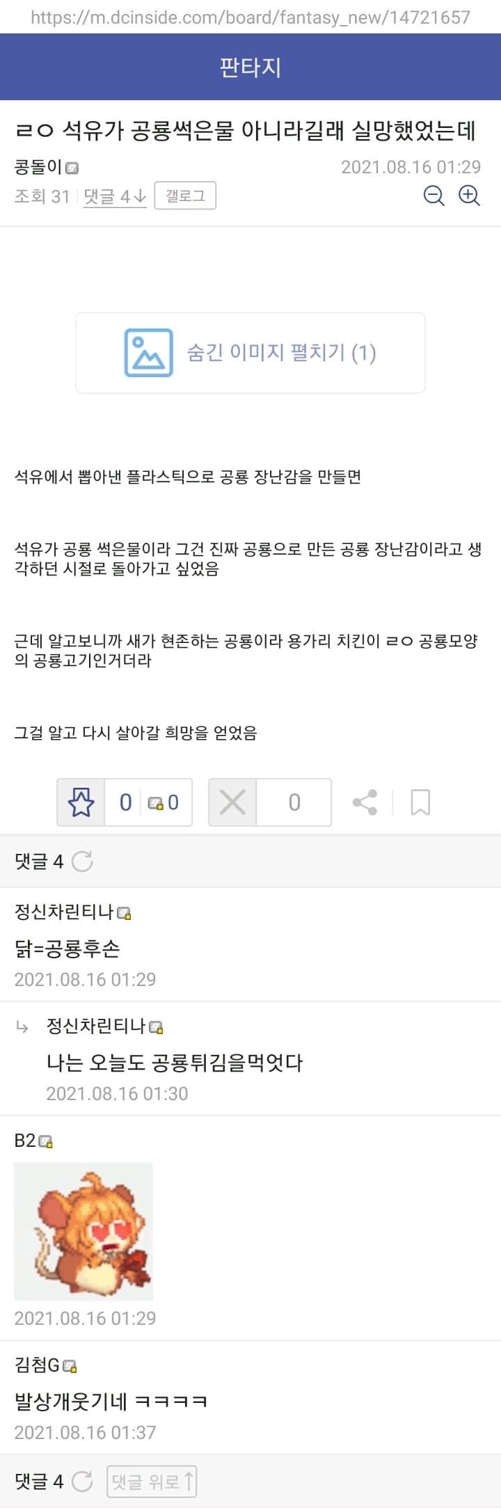 공룡을 찾아가는 디씨인.