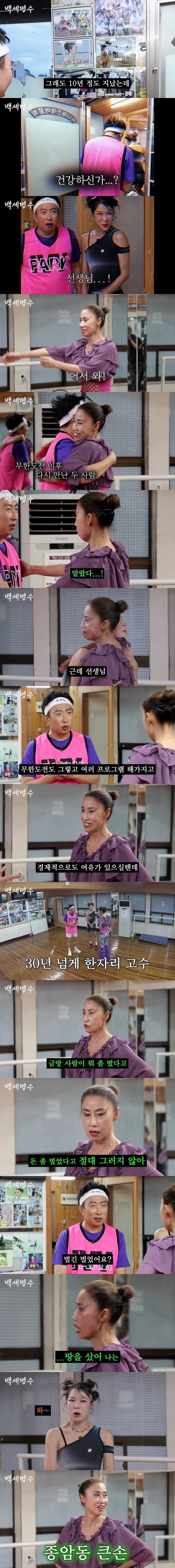 무한도전 에어로빅 선생님을 다시만난 박명수