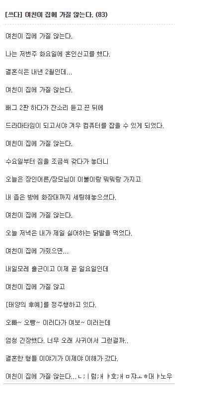 여친이 집에 가질 않는다