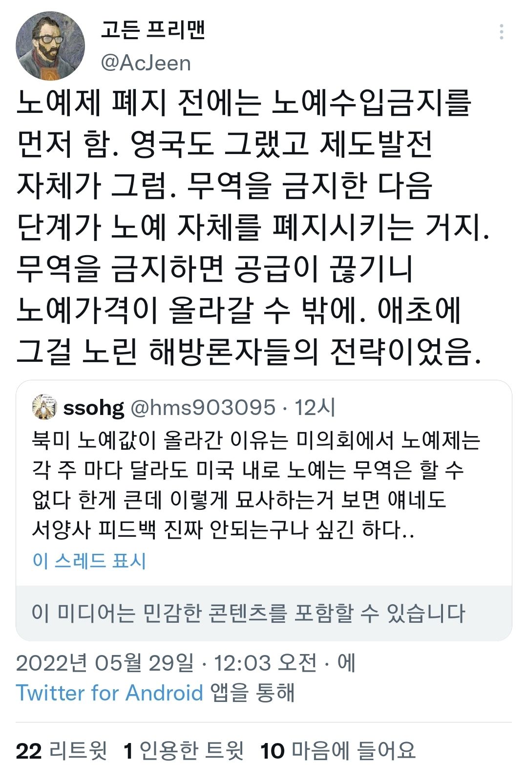 노예 제도를 철폐한 이유