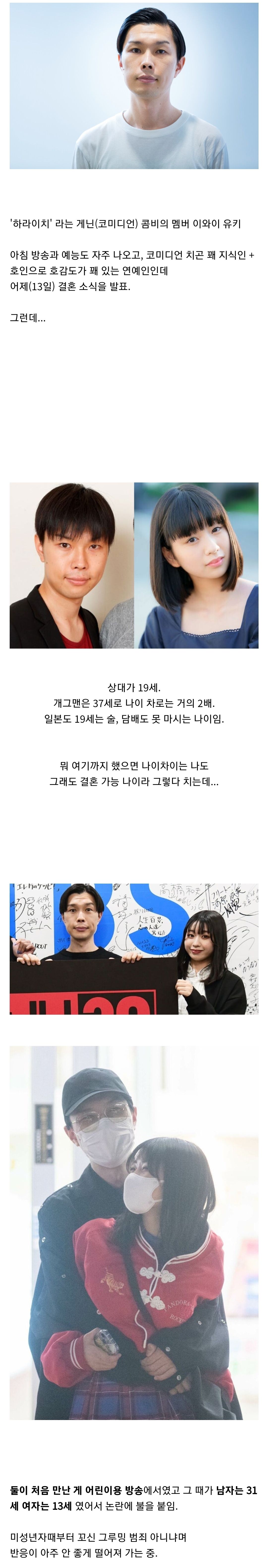 논란중인 일본 개그맨의 결혼