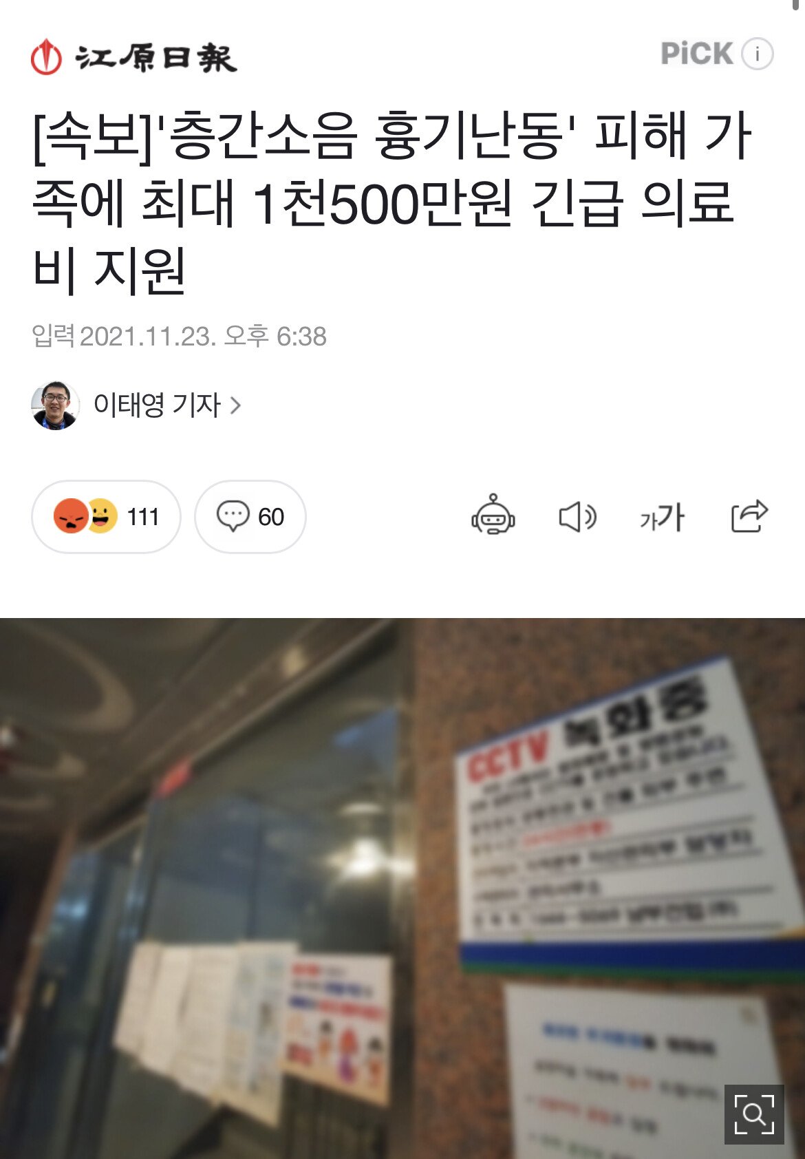 인천 흉기난동 피해자 가족에 지원