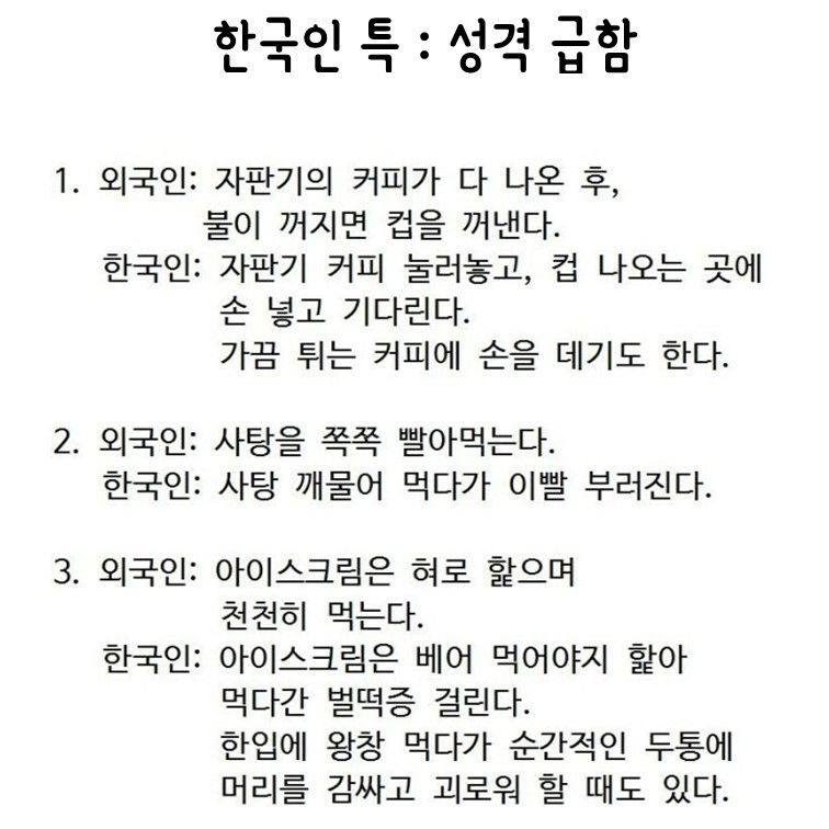 한국인 종특 모음.