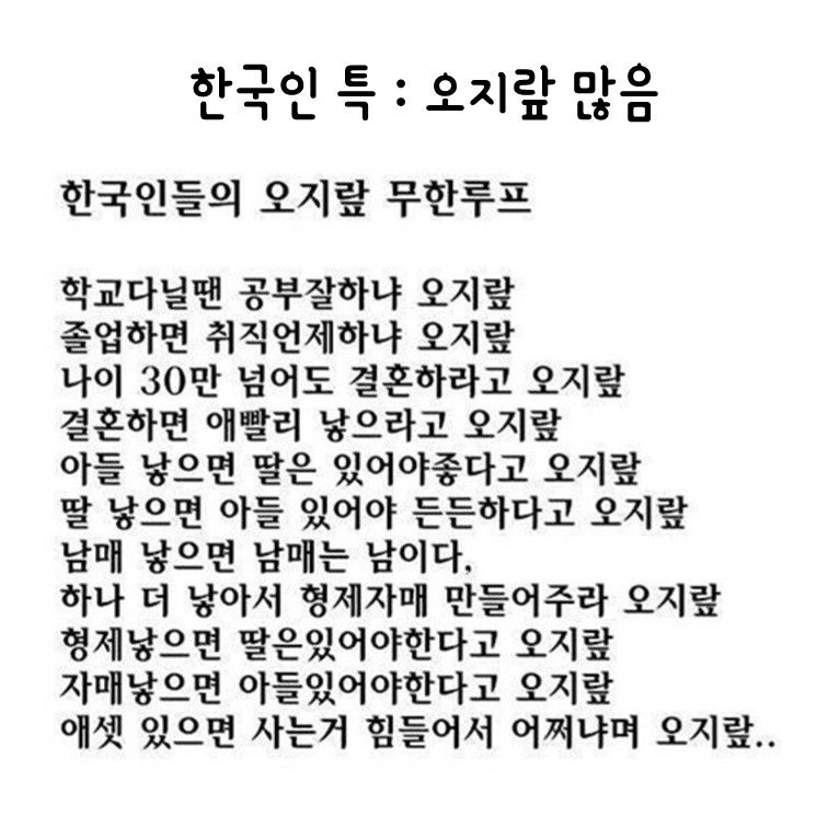 한국인 종특 모음.