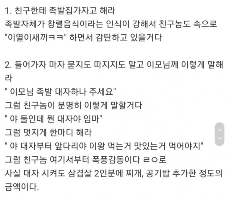 고기로 생색내는 꿀팁.