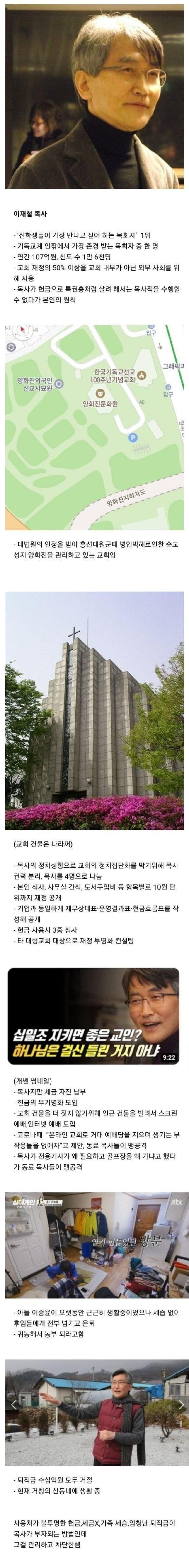 요즘시대에 보기드믄, 기독교 목사