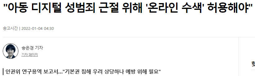 온라인 수색 허용해야 한다는 분