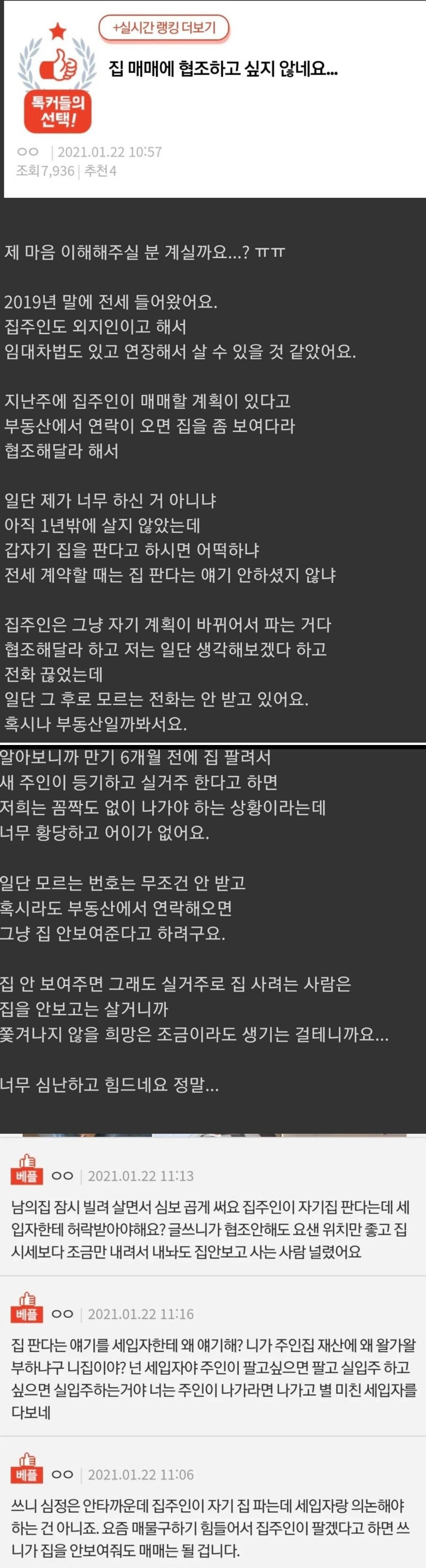 집 매매에 협조하고 싶지 않네요