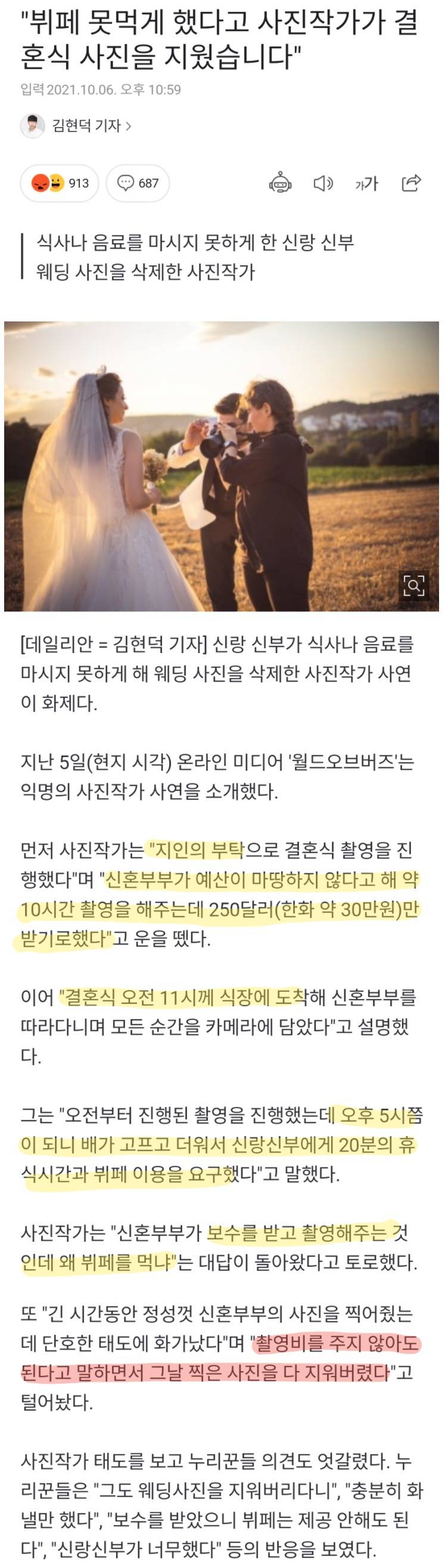 빡쳐서 결혼식 사진 삭제한 작가