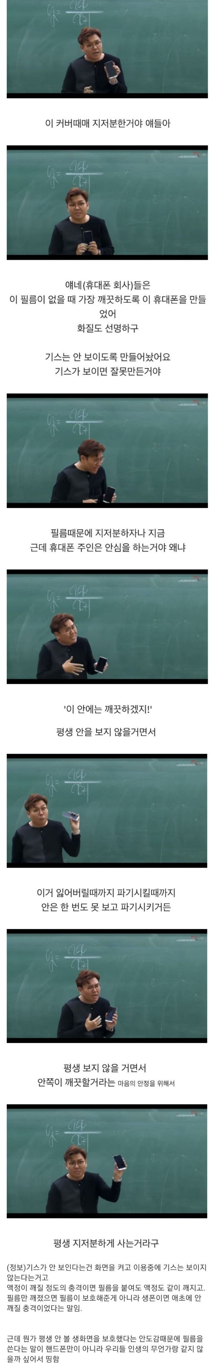 핸드폰 액정필름에 대한 어느강사의 생각