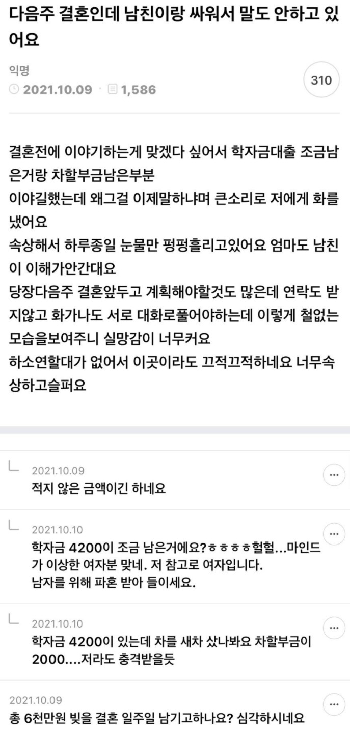 결혼 일주일 전 예비신랑에게 빚 고백