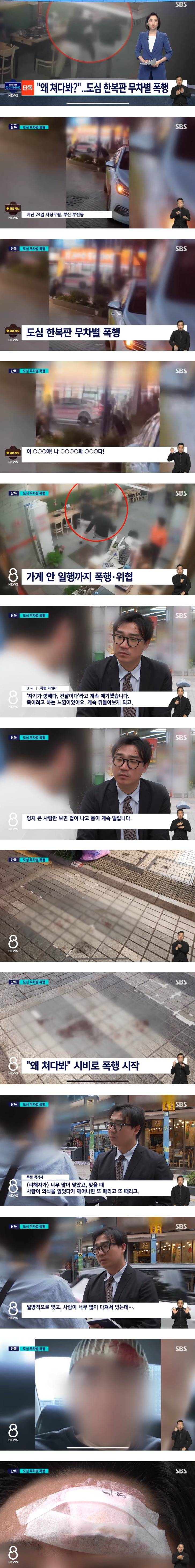 도심 한복판 무차별 폭행 사유