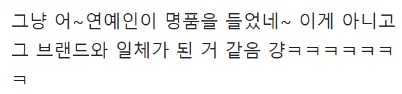 명품 브랜드에서 인스타 협찬 할 수밖에 없는 이유