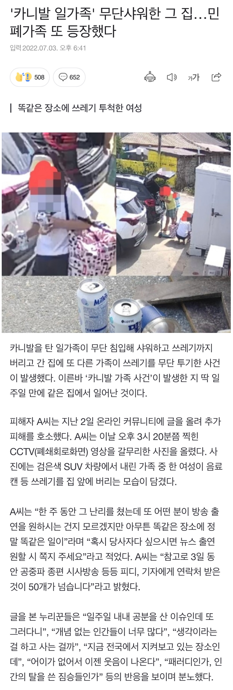 '카니발 일가족' 무단샤워한 그 집…민폐가족 또 등장했다