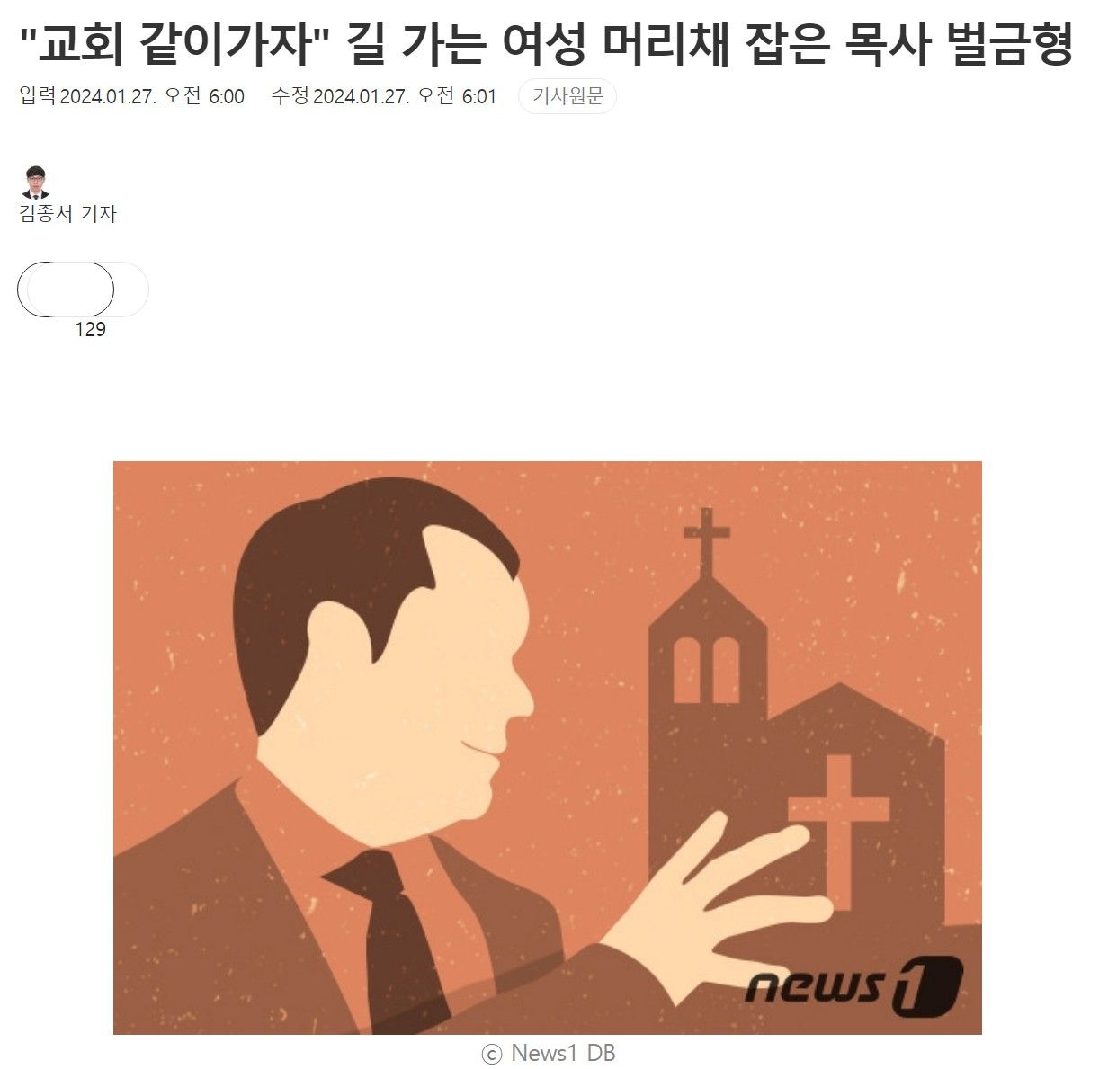 대한민국 목사의 위엄