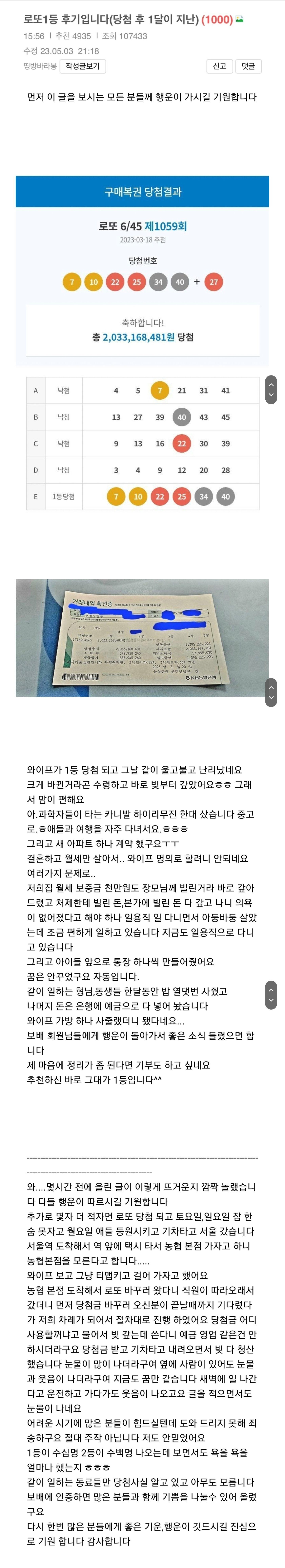 일용직 노동자의 로또 1등 당첨 후기