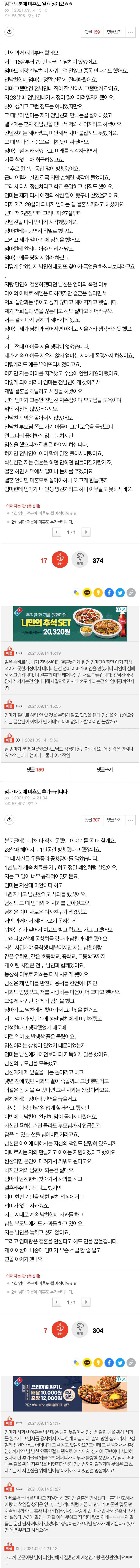 엄마 덕분에 미혼모 될 예정