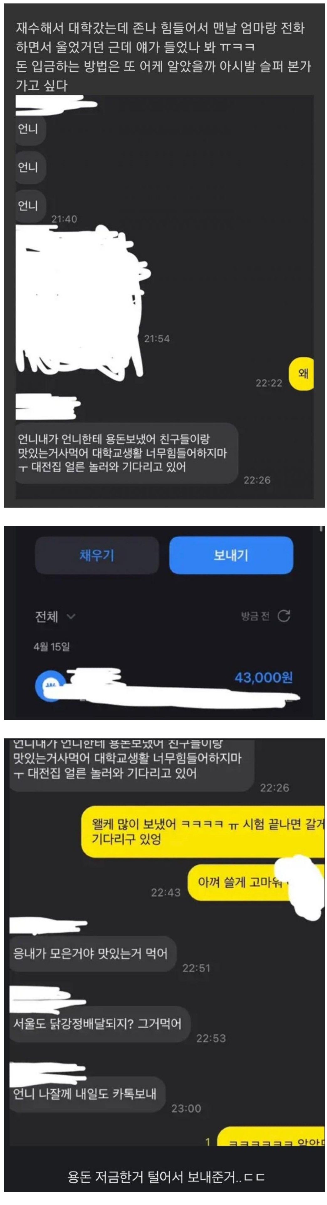 초딩한테 용돈받은 대학생...