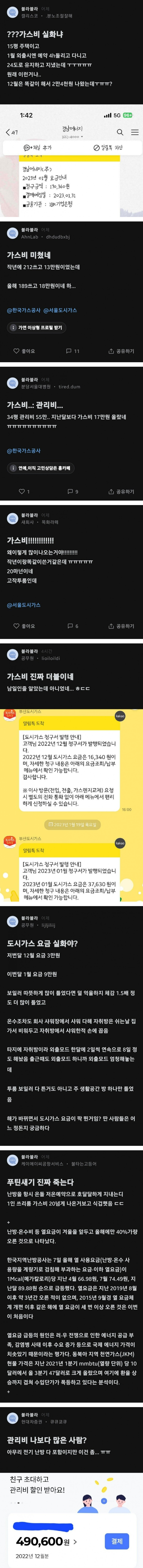 가스요금 때문에 난리