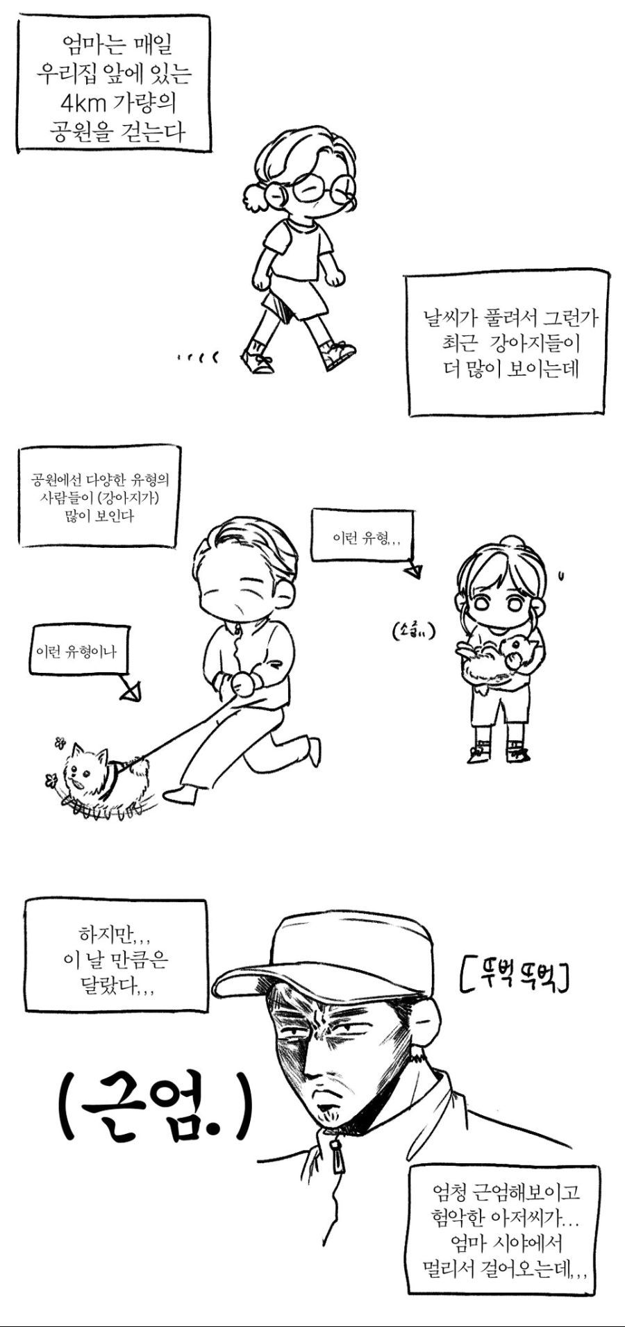 산책하다가 강아지에게 소리지른 아저씨