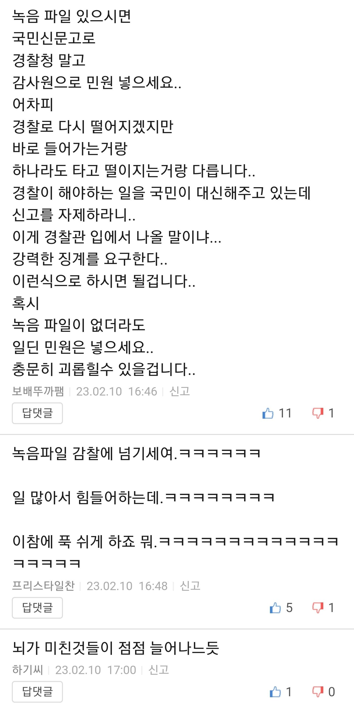 신고 자제하라는 용인 경찰서.bobaedream