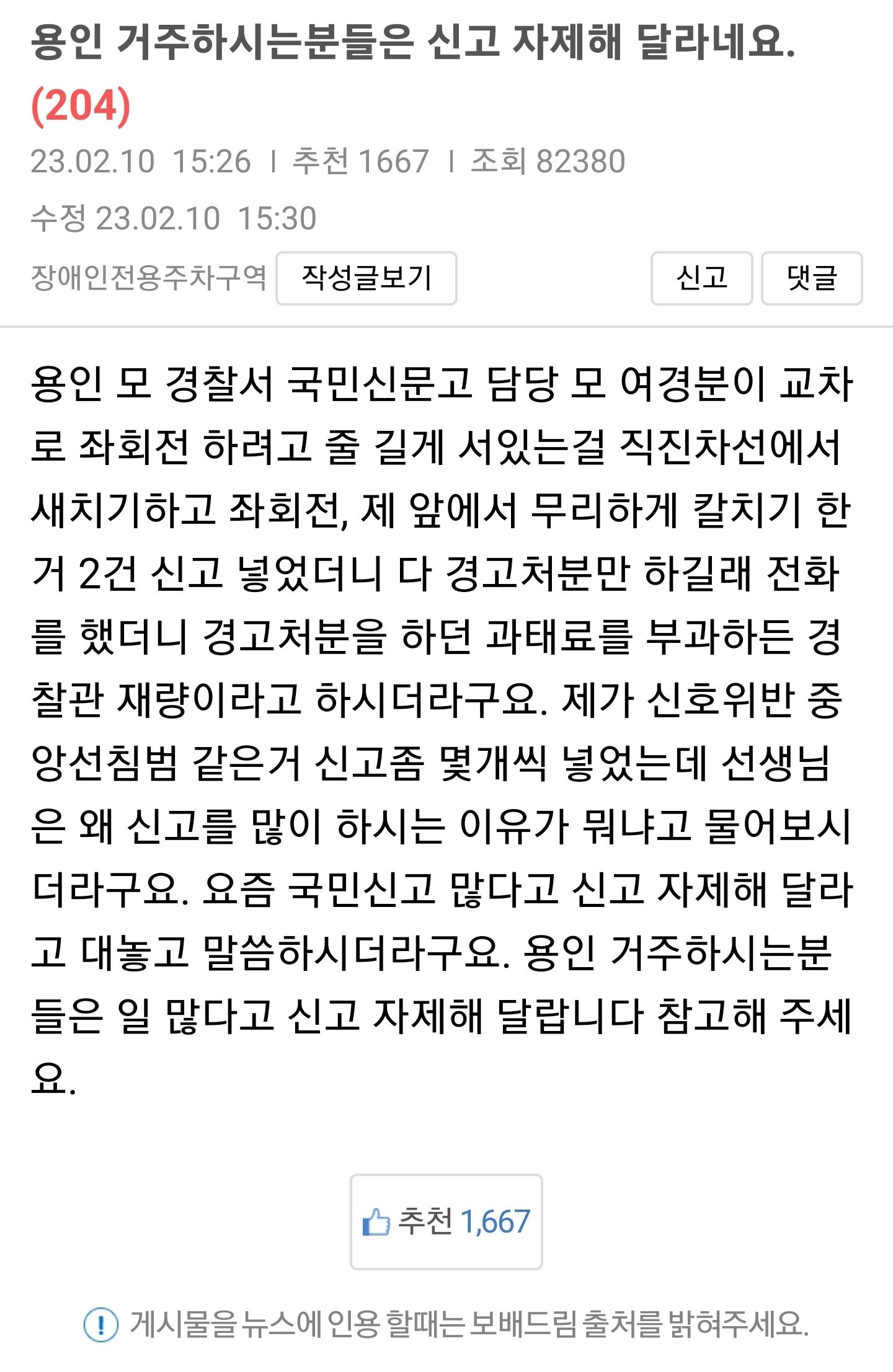 신고 자제하라는 용인 경찰서.bobaedream