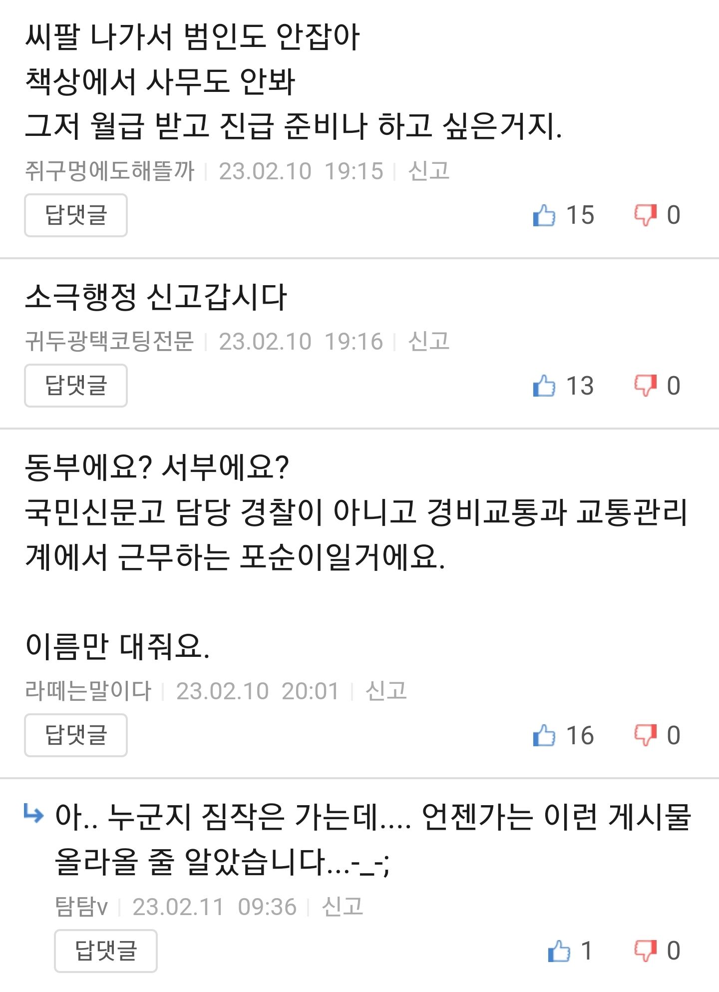 신고 자제하라는 용인 경찰서.bobaedream