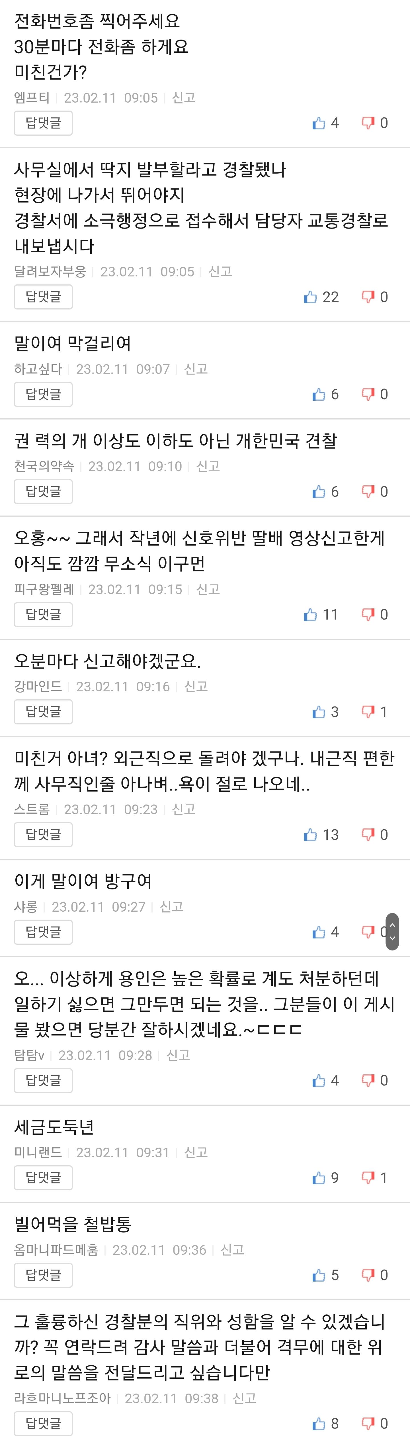 신고 자제하라는 용인 경찰서.bobaedream