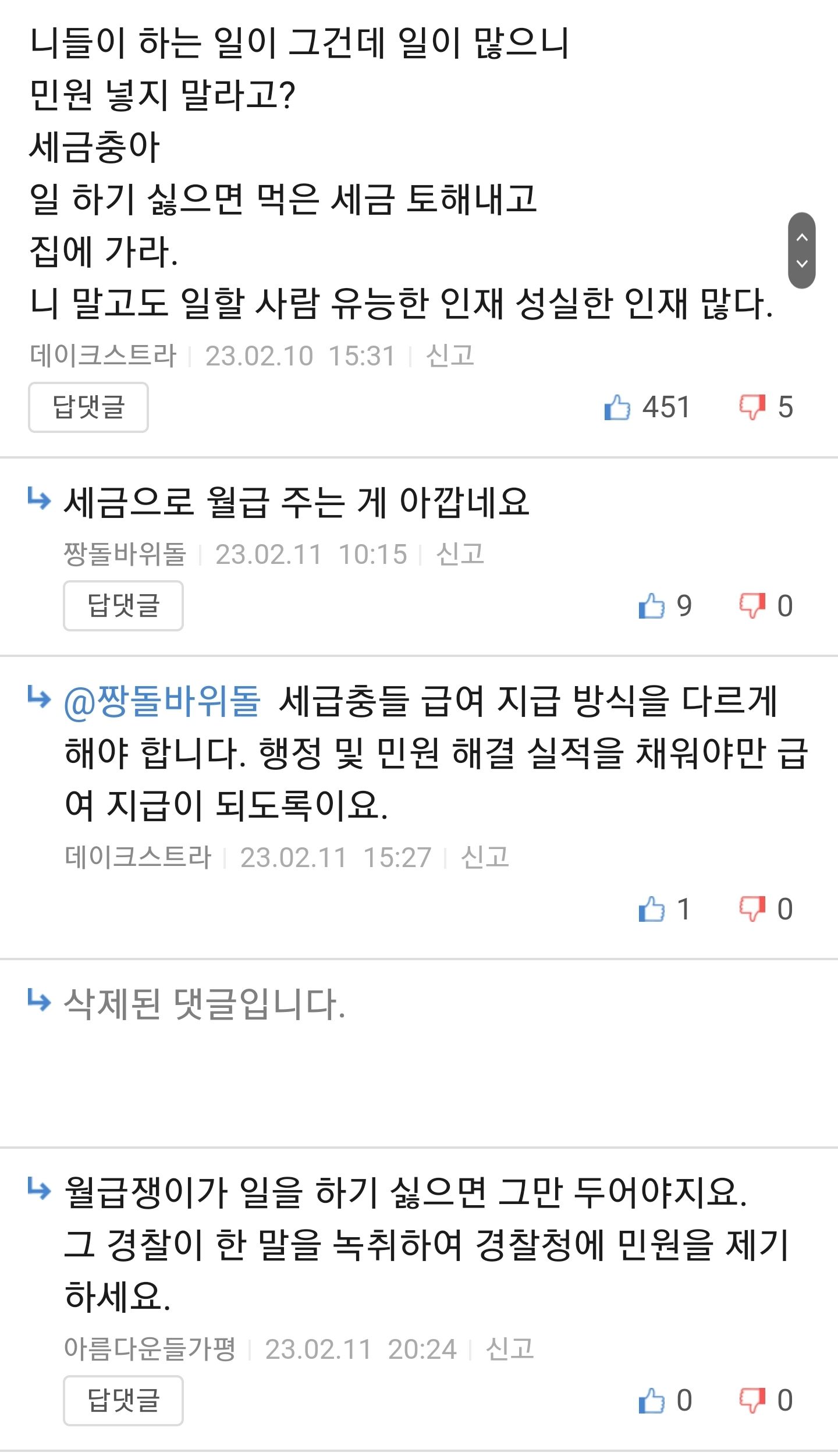 신고 자제하라는 용인 경찰서.bobaedream