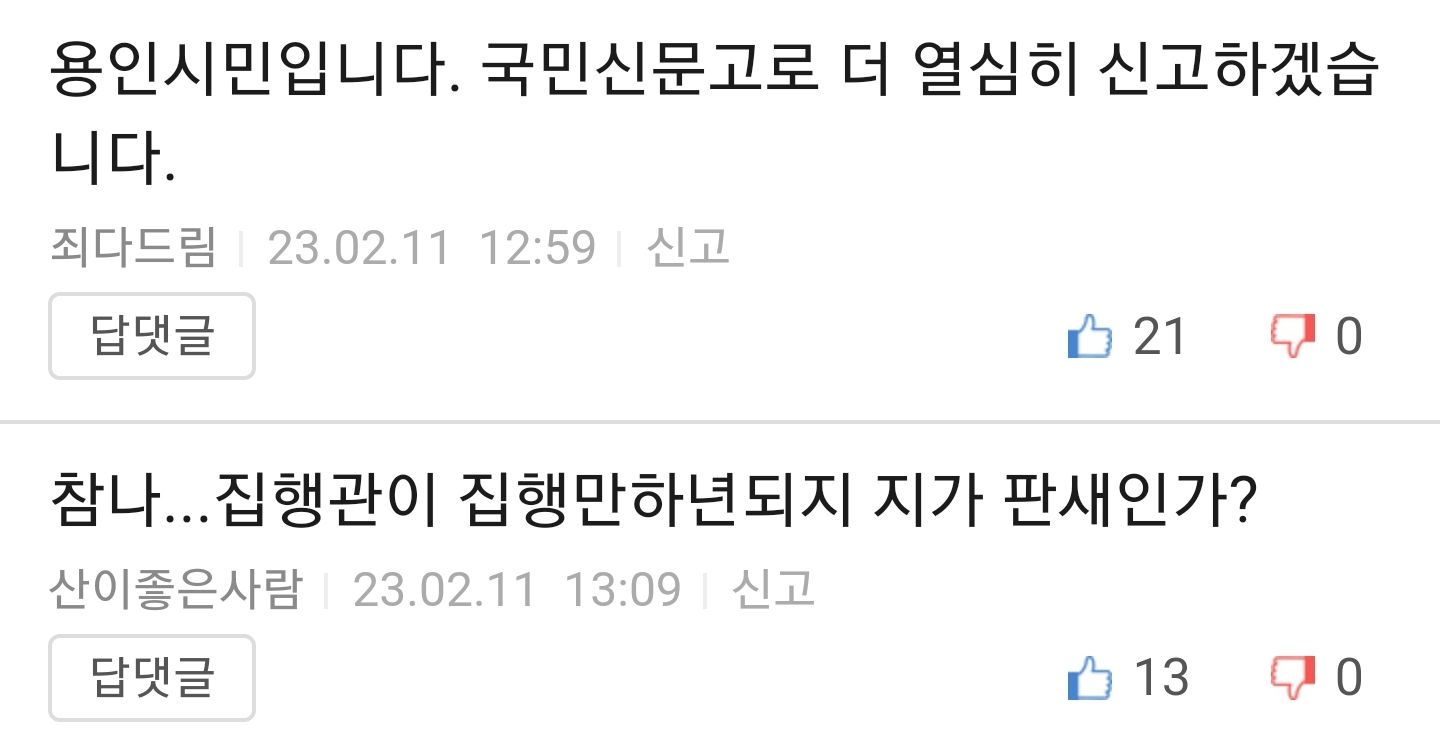 신고 자제하라는 용인 경찰서.bobaedream