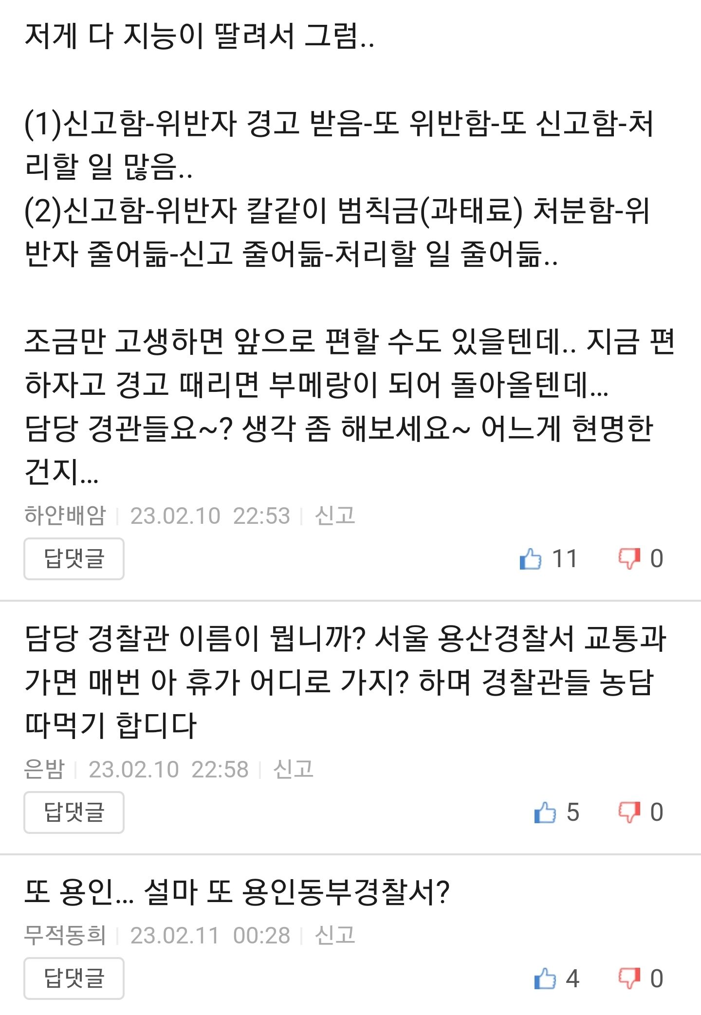 신고 자제하라는 용인 경찰서.bobaedream