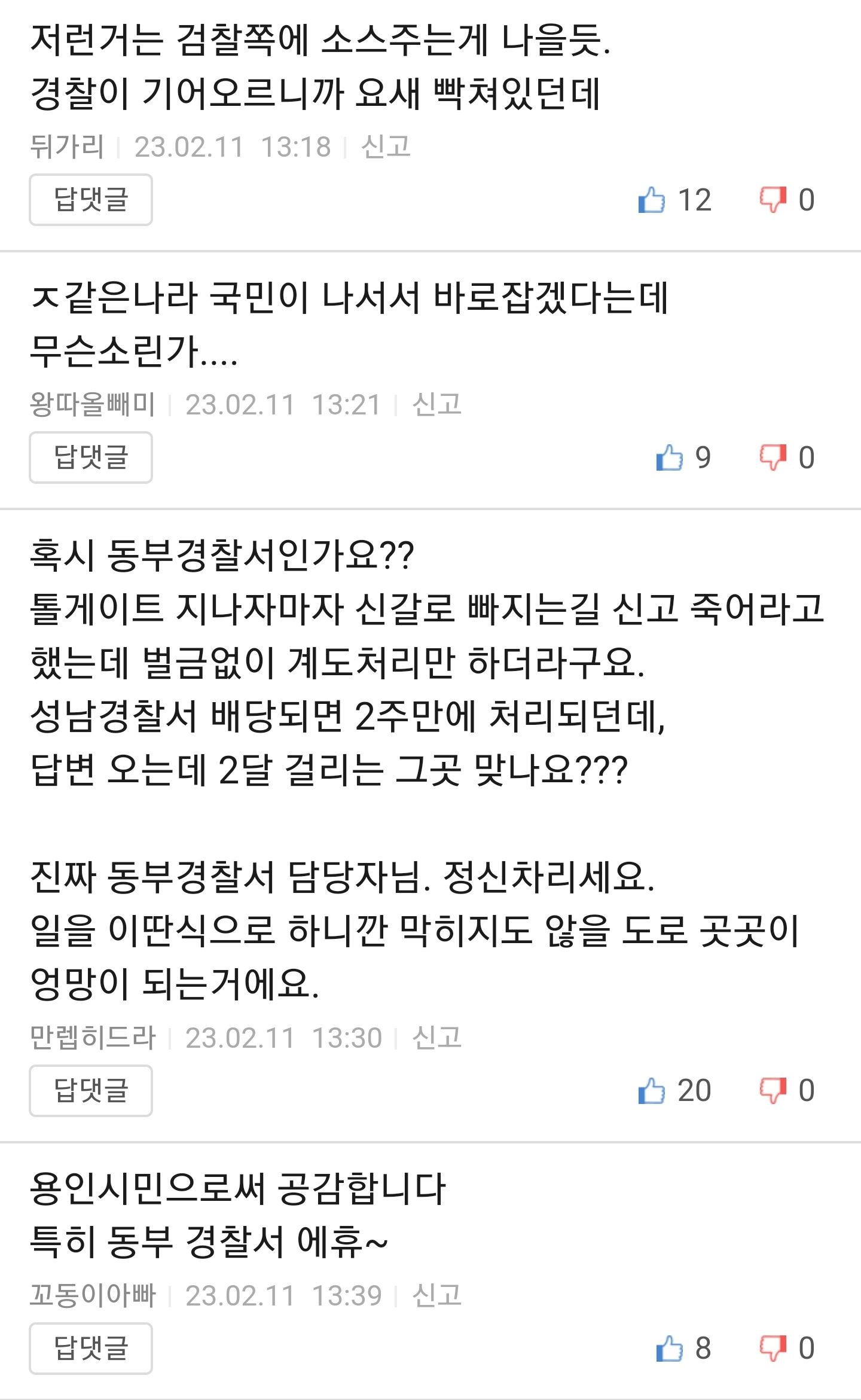 신고 자제하라는 용인 경찰서.bobaedream