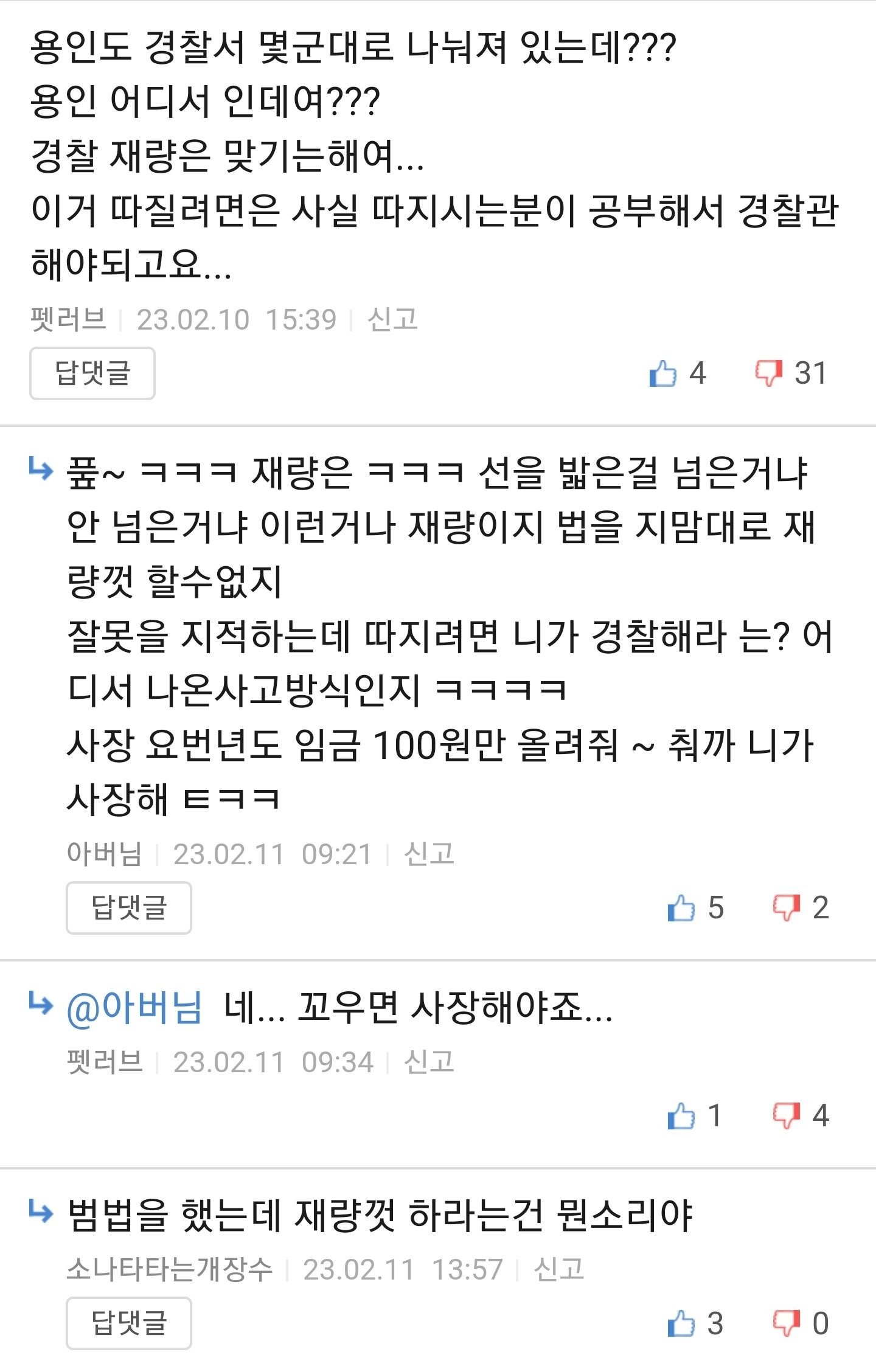 신고 자제하라는 용인 경찰서.bobaedream