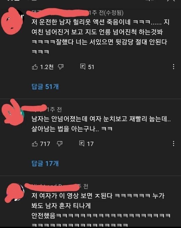 킥보드 타다, 넘어진 커플