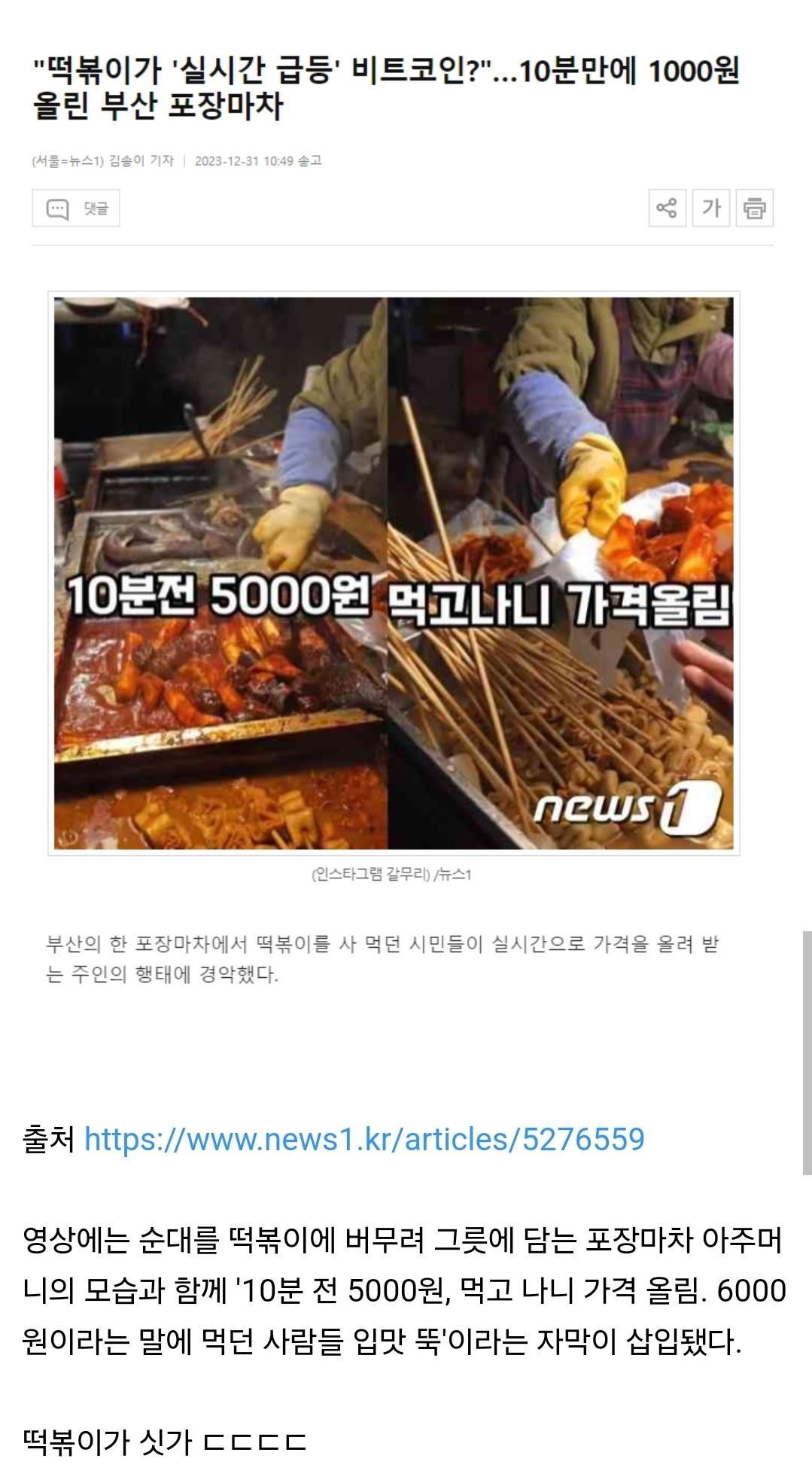 10분 전 5,000원, 먹고 나니 6,000원